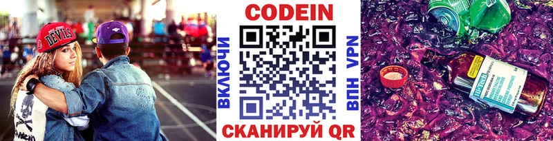 нарко площадка Telegram  купить закладку  Ивдель  Кодеиновый сироп Lean Purple Drank 